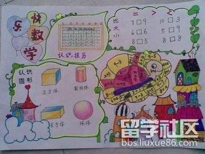 一年级数学手抄报简单又漂亮（4）.jpg