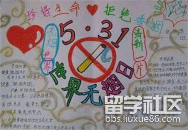 世界无烟日手抄报超好看（3）.jpg