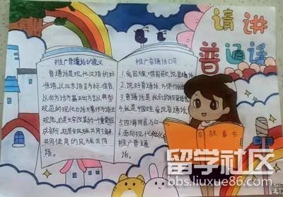 说普通话写规范字手抄报大全（7）.jpg