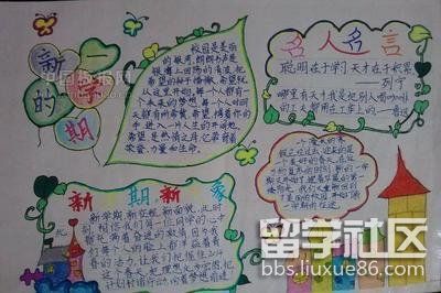 新学期手抄报简单漂亮（8）.jpg