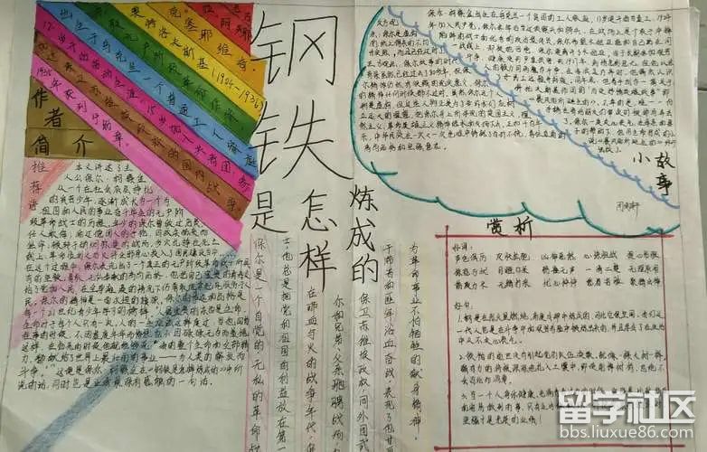 《钢铁是怎样炼成的》手抄报精美（8）.jpg