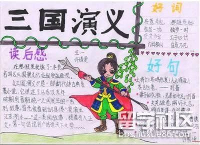 三国演义手抄报简单好看（7）.jpg