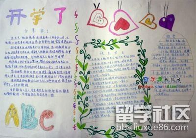 新学期手抄报简单漂亮（4）.jpg