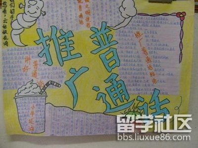 普通话手抄报简单又漂亮（6）.jpg