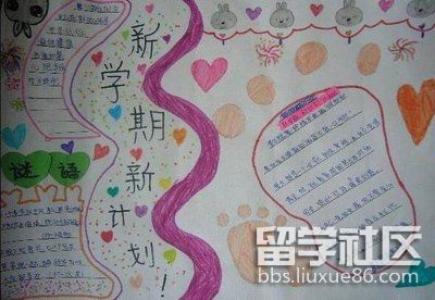 新学期手抄报简单漂亮（6）.jpg