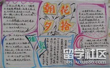 朝花夕拾手抄报图片大全（4）.jpg