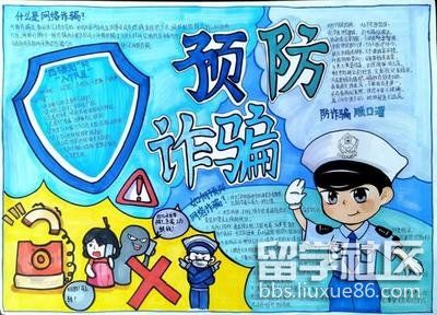 防诈骗手抄报简单又漂亮（5）.jpg