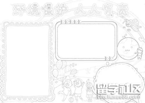 保护环境手抄报模板（5）.jpg