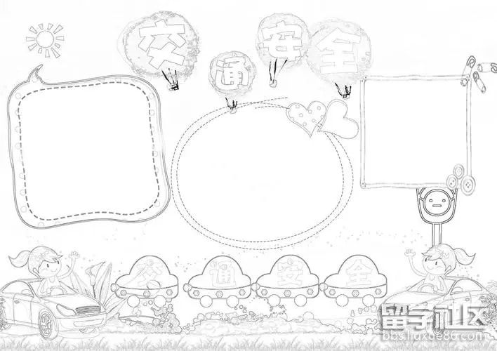 交通安全手抄报模板（4）.jpg