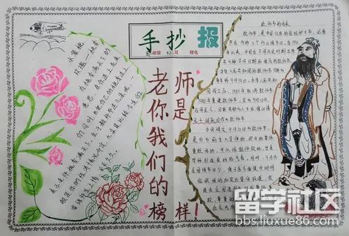 教师节手抄报初中生一等奖（4）.jpg