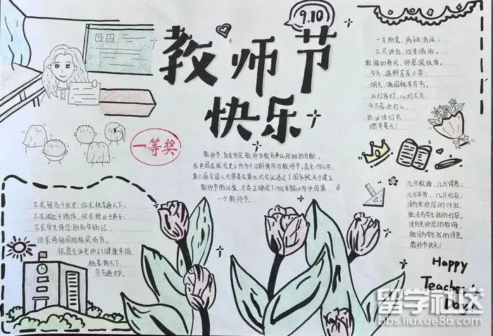 教师节手抄报初中生一等奖（3）.jpg