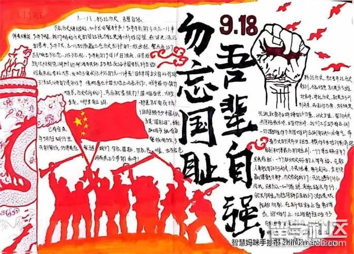 纪念九一八手抄报图片（3）.jpg