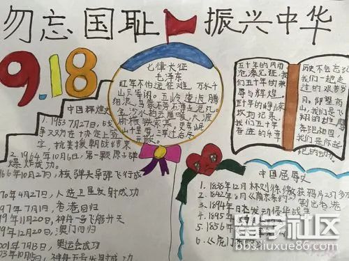 九一八事变手抄报简单好看（3）.jpg