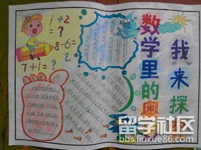 三年级数学手抄报（8）.jpg