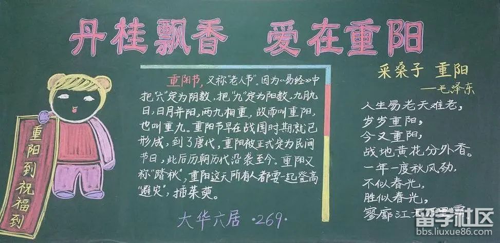 九九重阳节黑板报精美（8）.jpg