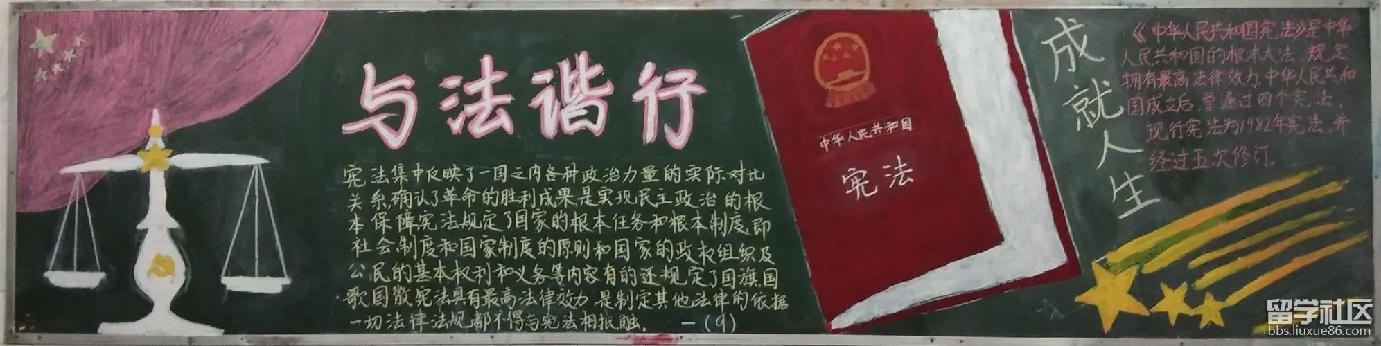 宪法日黑板报精美图片（8）.jpg